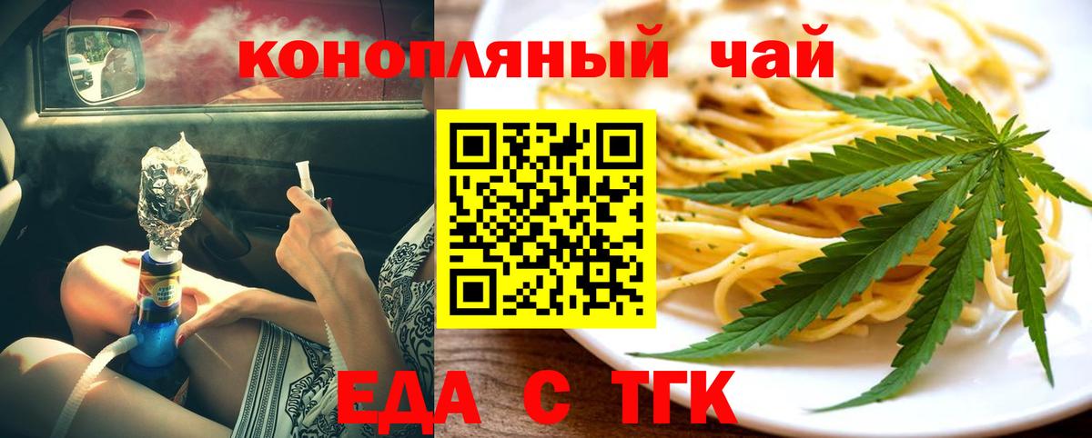 Еда ТГК конопля  Вход с VPN  Гудермес 