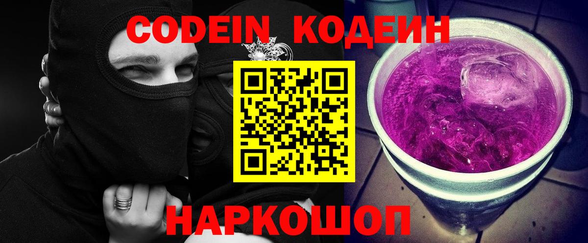 Кодеин напиток Lean (лин)  Вход с VPN  Гудермес  Кодеиновый сироп Lean Purple Drank 