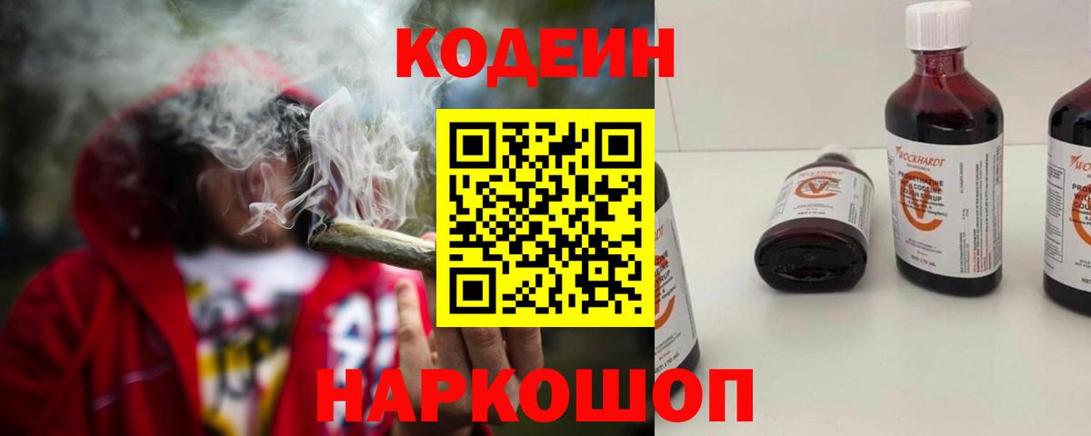 Кодеиновый сироп Lean напиток Lean (лин) Гудермес