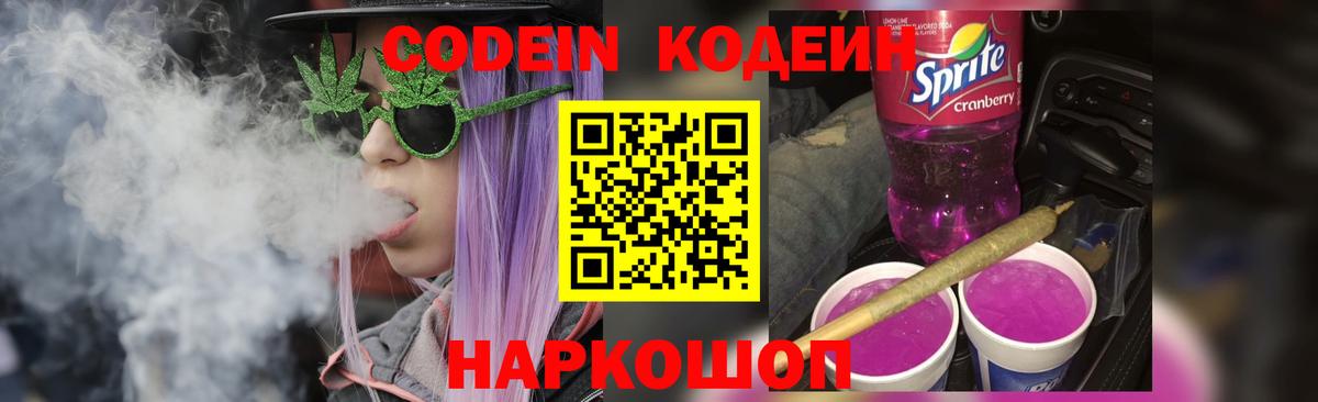Codein Purple Drank  Гудермес  сколько стоит  Codein напиток Lean (лин) 