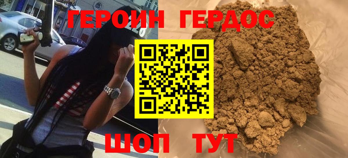 Героин VHQ Гудермес