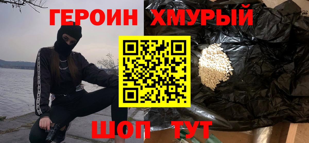 ГЕРОИН Heroin Гудермес