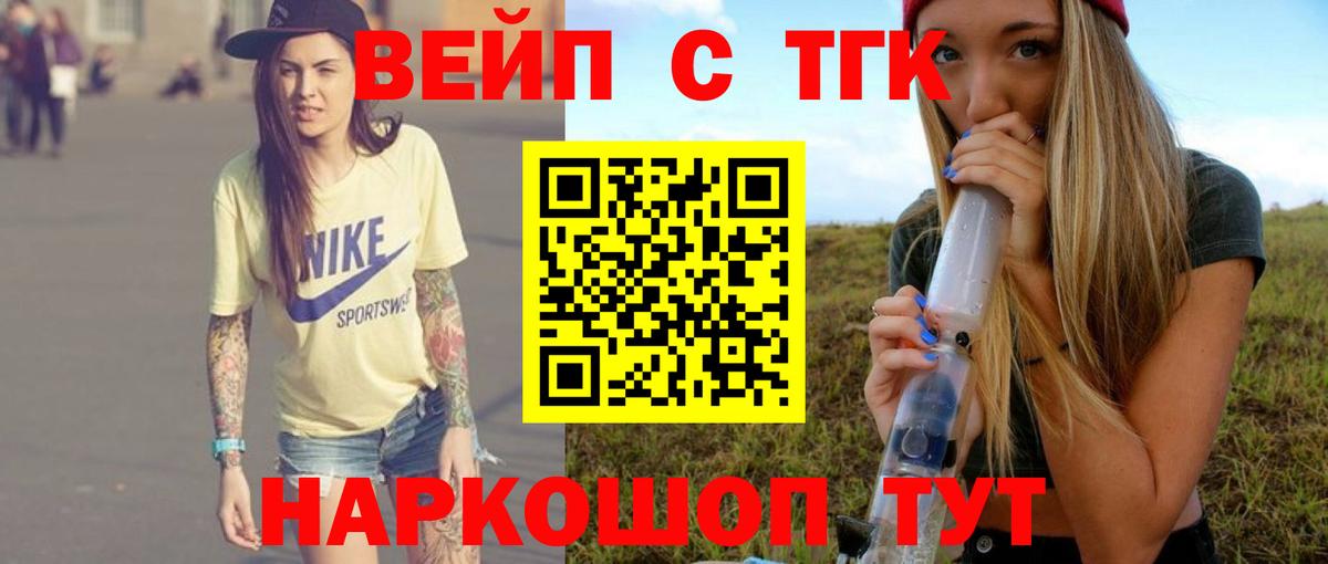 Гудермес  ТГК вейп с тгк  Вход с VPN  ТГК концентрат 